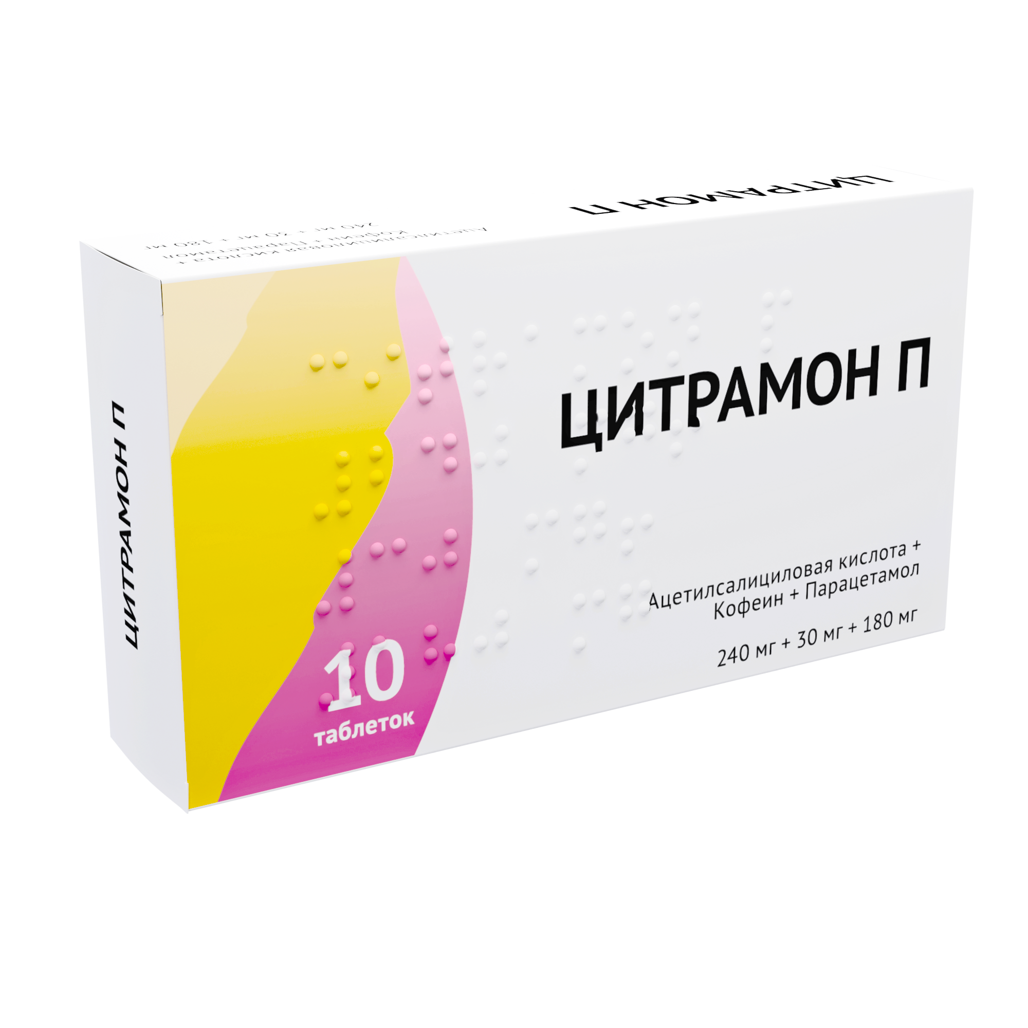 Цитрамон П №10 табл. Озон