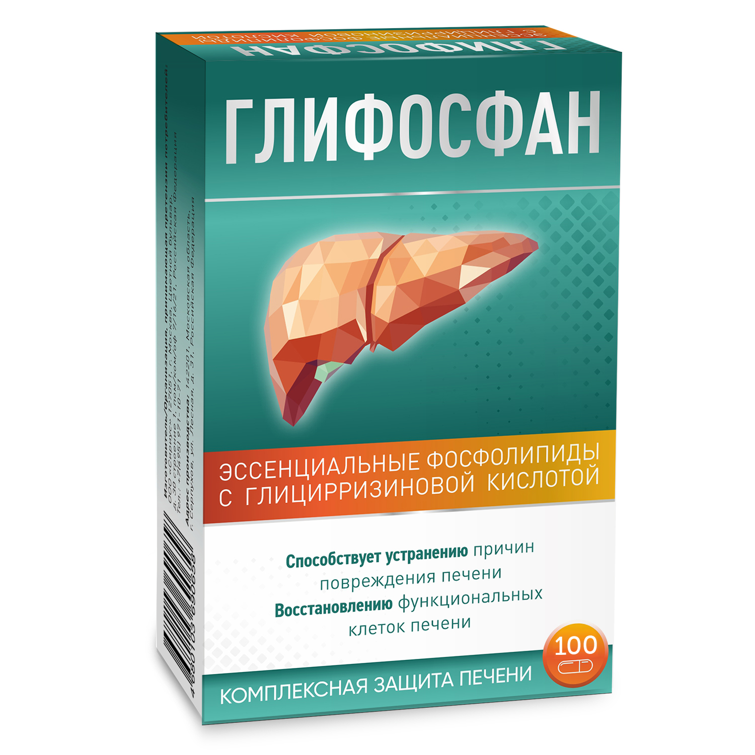 Глифосфан 0,455 №100 капс Сириус
