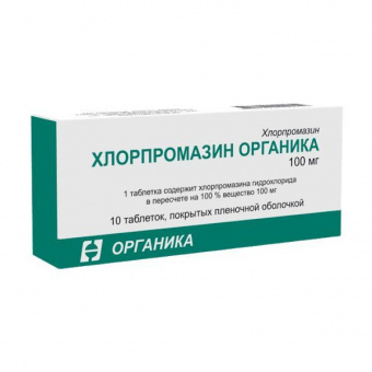 Хлорпромазин Органика 0,1 №10 табл.п/пл/о Органика