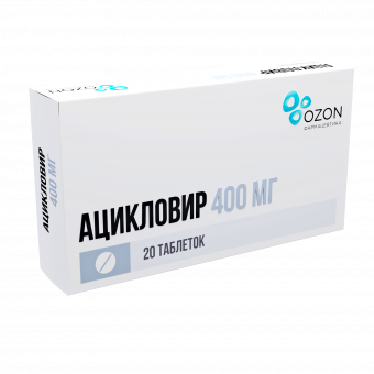 Ацикловир 400мг №20 табл. Озон